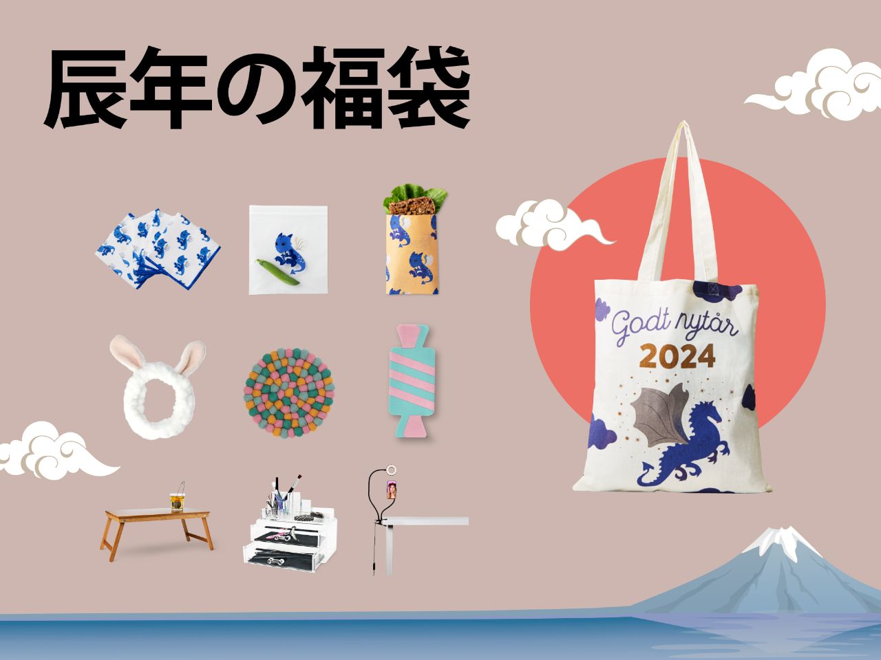 フライングタイガー「開運ドラゴン＆便利グッズよくばりセット」