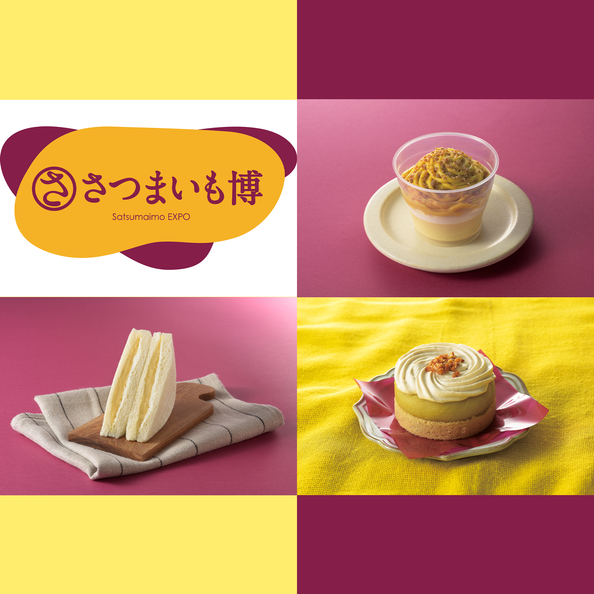 さつまいも博 × ローソン