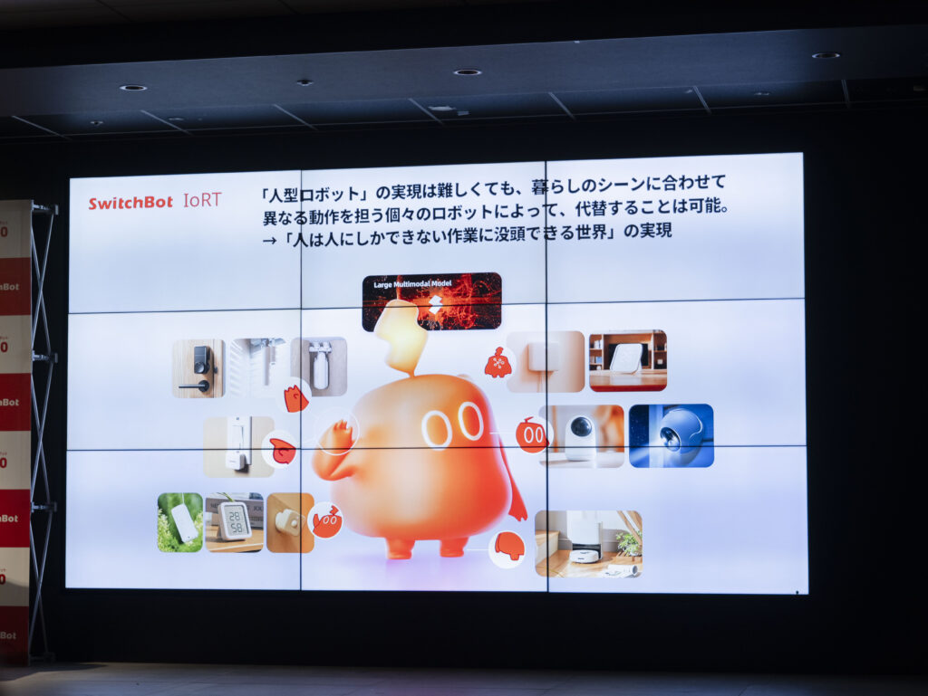 SwitchBotの進めるIoRT