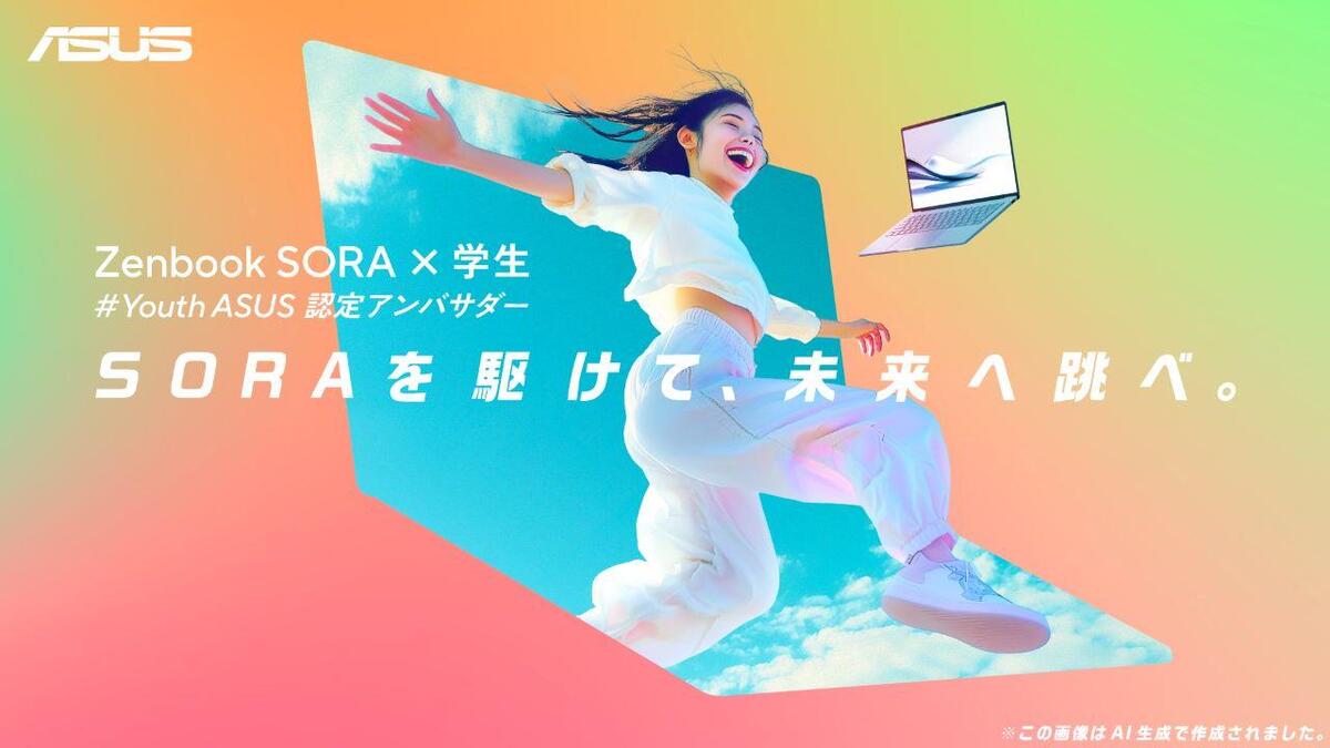 YouthASUSのキャンペーンビジュアル